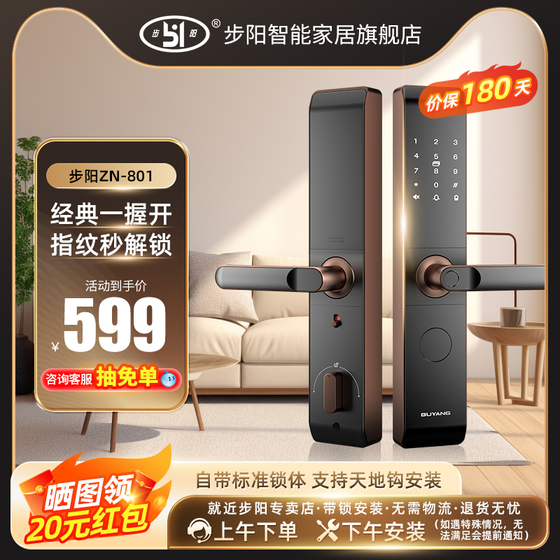 步阳一握开智能门锁指纹s锁电子密码锁家用防盗门锁半自动感应门