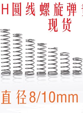 代替米思米圆线螺旋弹簧 UBsB13/16/20mm不锈钢型 代替MISUMI