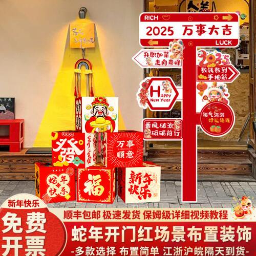 2025蛇年跨元旦路引立牌场景氛围布置装饰地堆打卡拍照道具kt展板