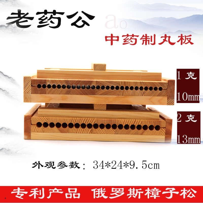 1克/2克松木搓丸板制丸板药丸其它工具