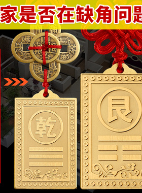 铜制铜质的补角牌房屋缺角乾卦艮卦牌G金属纯黄铜西北角坤震坎兑