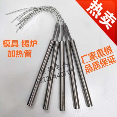 单头模具加热管环保锡炉电发热管304不锈钢干烧管220V 15.6  15.8