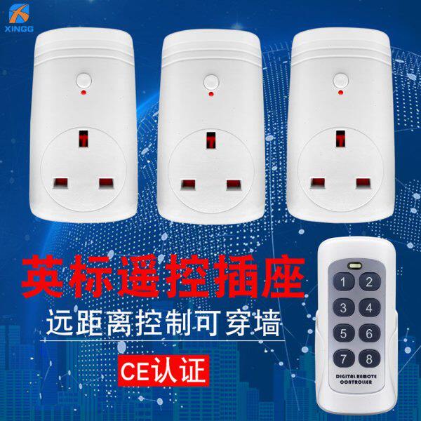 英标遥控插座13A英规智能转换器远距离遥控穿墙开关家用无线香港