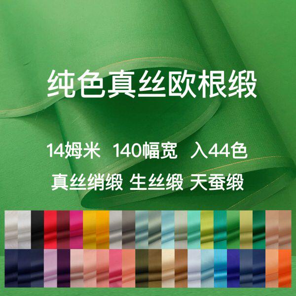 真丝欧根缎面料 真丝绡缎生丝缎天蚕缎布料 桑蚕丝硬纱缎挺括面料