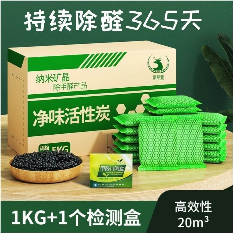 绿聚源活a性炭家用除甲醛新房装修急入住去甲醛竹炭包车用除异味
