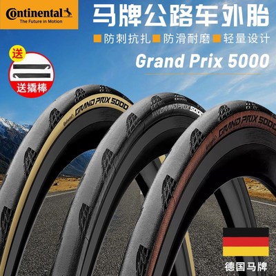 马牌Gracnd prix GP5000自行车轮胎防刺开口真空STR公路车折叠外