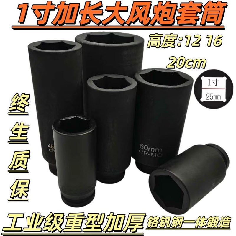 1寸加长大风炮12 16 20CMA加强加厚套筒扳手加深重型特长套筒头6