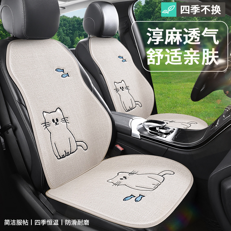 汽车亚麻坐垫四季通用单片座垫女士车内座椅N后排三件套车垫子夏