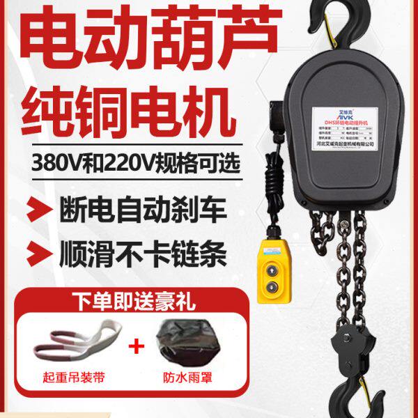 环链电动葫芦380v起重提升机1/2吨3/5吨10吨220v吊机家用小型升降