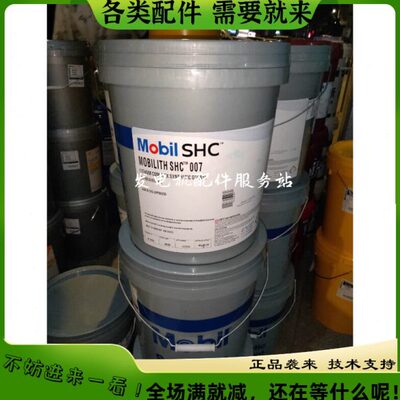 美孚力富高温合成润滑脂SHC32 007 100 220 221 460 1500 1000号