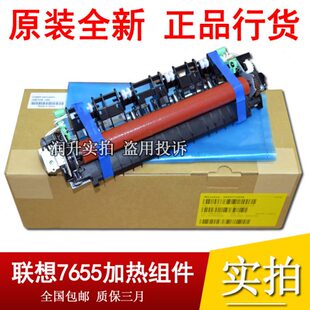 全新原装 联想M7605d 定影组件7405 7615 7455 7655 7675加热组件