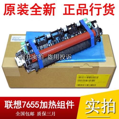 全新原装 联想M7605d 定影组件7405 7615 7455 7655 7675加热组件