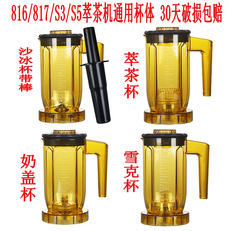 萃茶机商用萃茶杯沙冰机zA8贡茶杯奶盖奶泡机奶盖杯