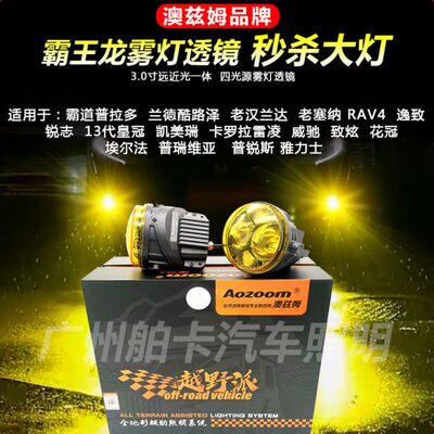 澳兹姆霸王龙3寸双光雾灯透镜总成锐志凯美瑞霸道普拉多RAV4荣放