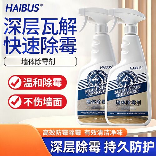 HAIBUS墙体除霉剂墙面去霉斑霉菌清洁剂木材墙纸青苔防霉味祛霉剂