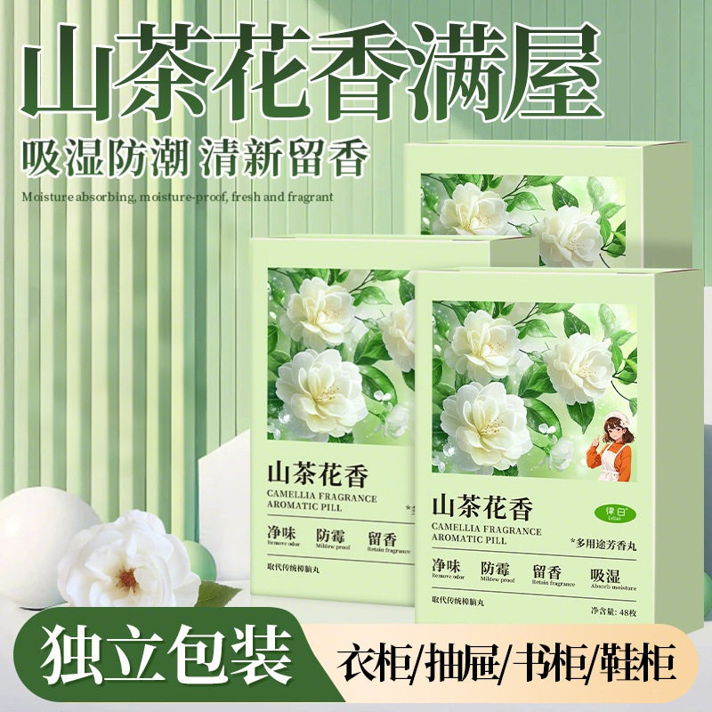 律白多用途芳香丸山茶花香衣物芳香丸樟脑丸衣柜除味防霉防虫防潮