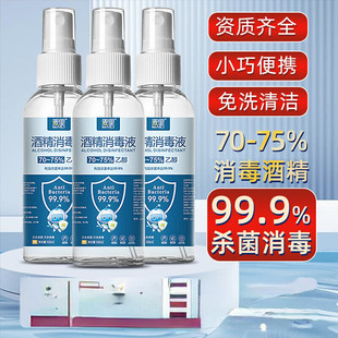 麦里酒精消毒液便携式喷雾随时随地杀菌消毒居家消毒常备健康生活