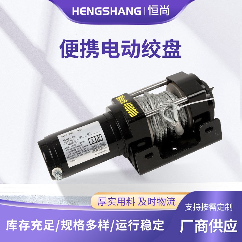 便携电动绞盘12V4000lb越野车牵F引自救车载起吊机电动葫芦卷扬机