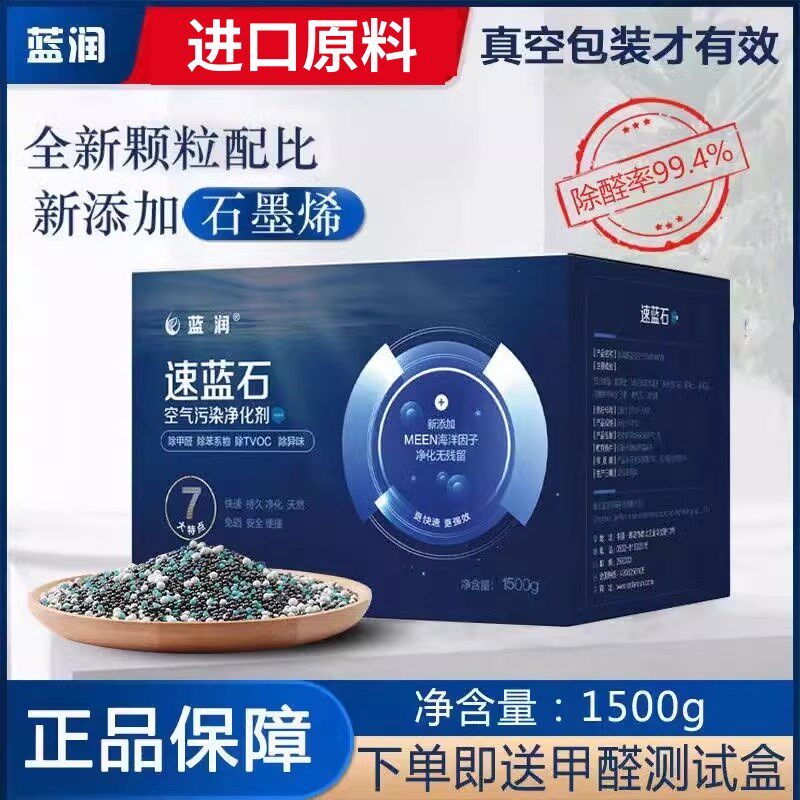 速蓝石月清石去j除甲醛味新房装修新车活性炭竹炭活性锰净化吸附