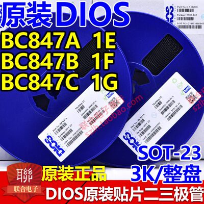 原装DIOS品牌贴片三极管BC847A/B/C丝印1E/1F/1G SOT23 NPN 3K/盘