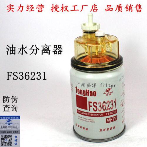 FS36231燃/油水分离器53C0576 明斯适配东风商用车天龙天锦柳工康