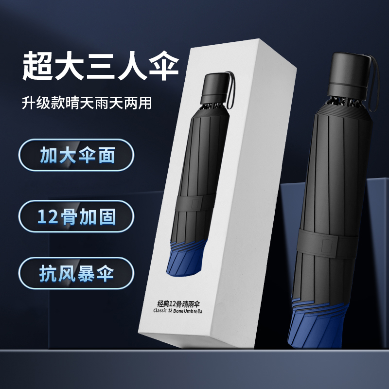 大号超大雨伞男女三人双人晴雨两用伞加大加固学生折叠.加厚遮阳