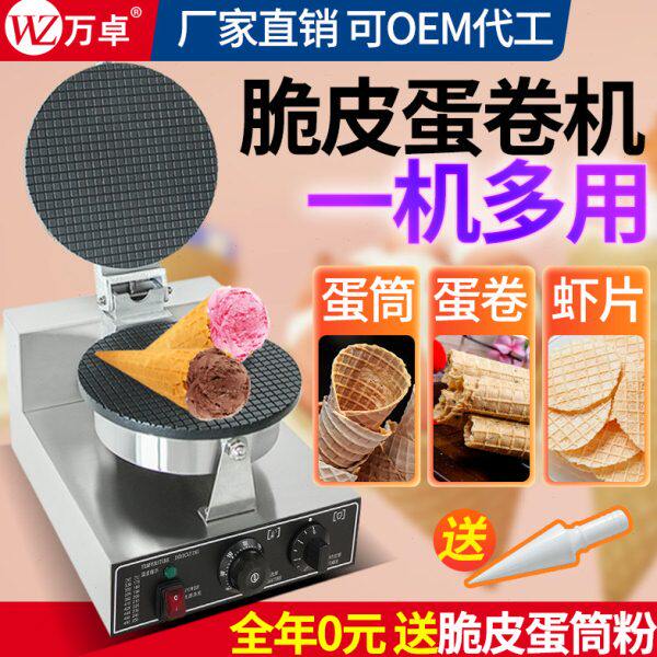 脆皮蛋卷机商用路边摆摊手工冰淇淋蛋筒香酥虾饼薄片机鸡蛋卷机