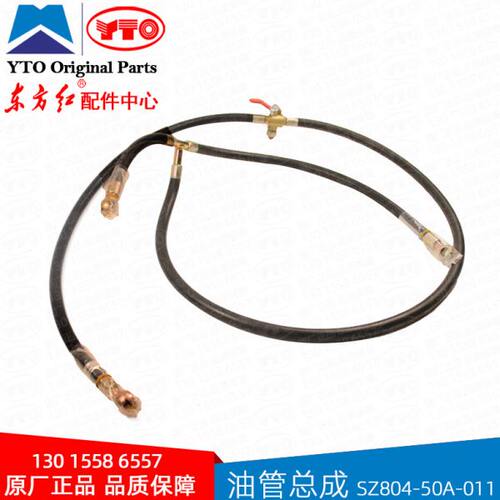 东方红拖拉机燃油箱油管总成SZ804-50A-011输油管发动机原厂配件