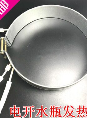 W通用加热带壶片片W/包邮 70热水壶开水瓶加热圈配件0发热075电热