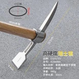 德国进口不锈钢小洋镐 户外 挖树根羊镐锄头小镐头便携冰镐十字镐
