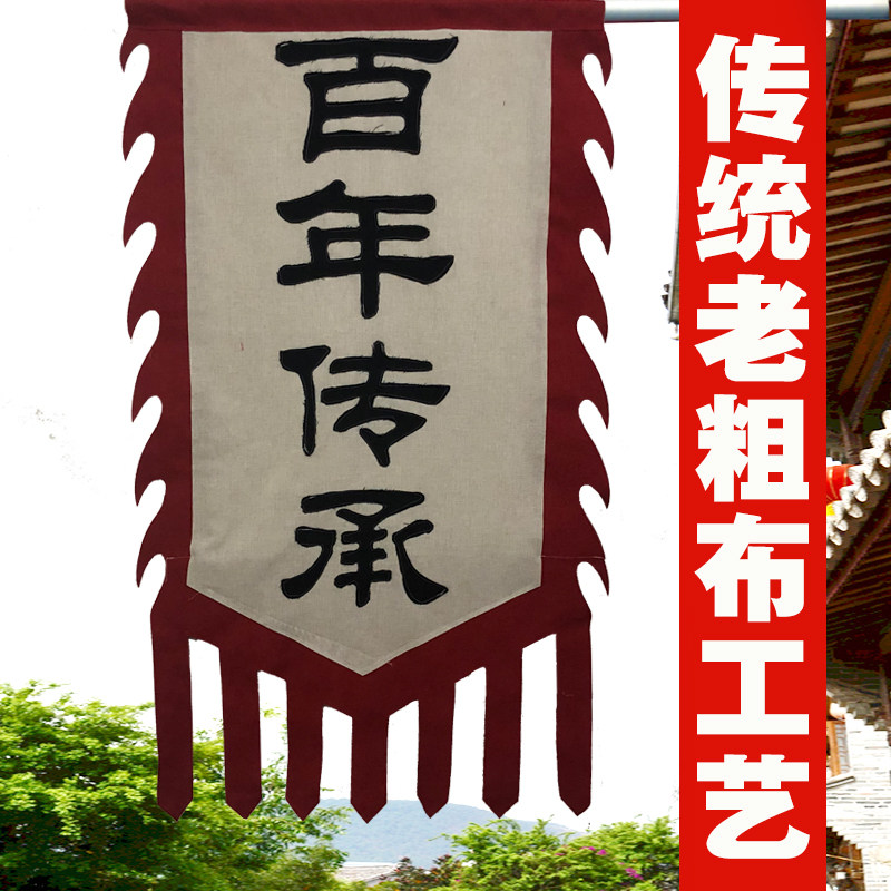 老粗布仿古旗帜定制广告旗定做古代招G牌旗子幌子酒旗景区旗子彩