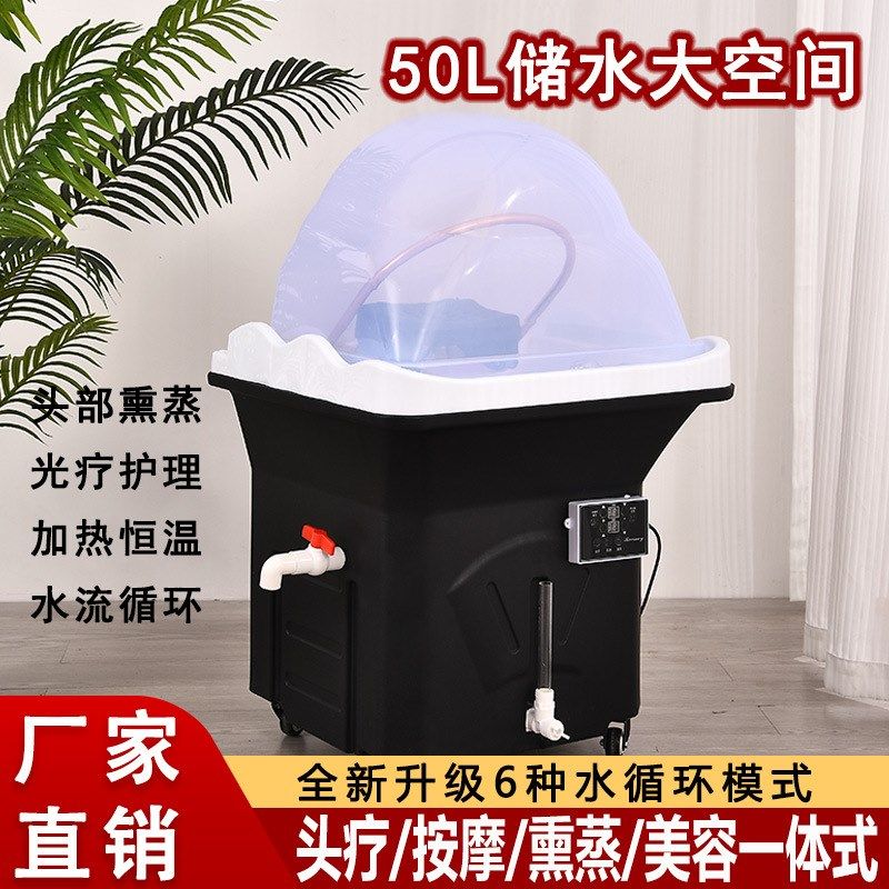 可移动自动水循h环熏蒸 SPA头部护理洗头机恒温加热储水头疗盆