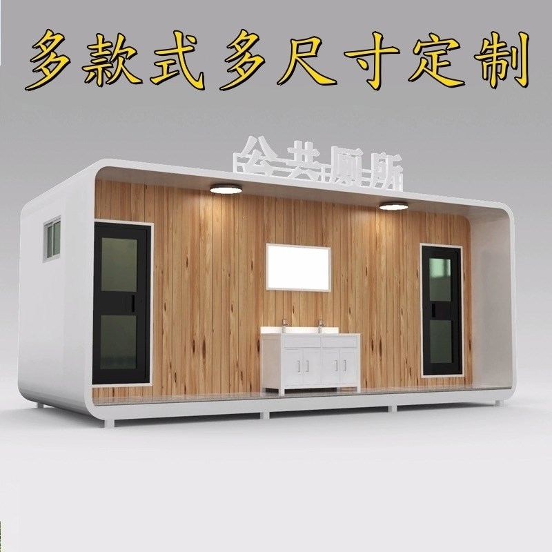 豪华移动厕所户外公园景区卫生间生态环保公厕工U厂移动房淋浴房