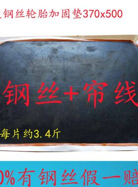 子Qr50ZA线p3370车w5垫超大x午货车胎补胎胶片0加固s6钢丝大载重