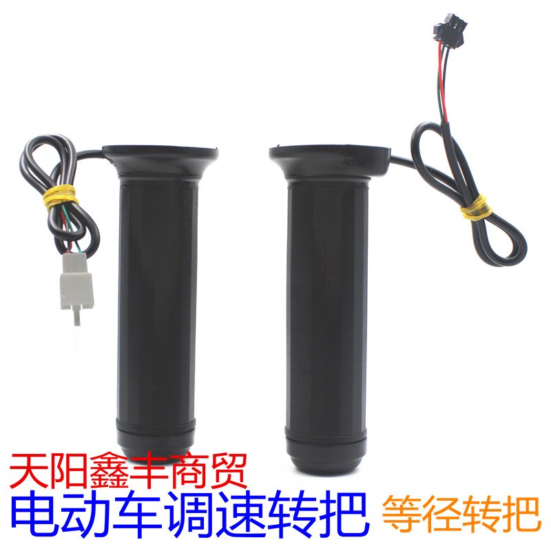 新款电动车转把加速油门等u径转把三线分体转把二轮三轮手把把手