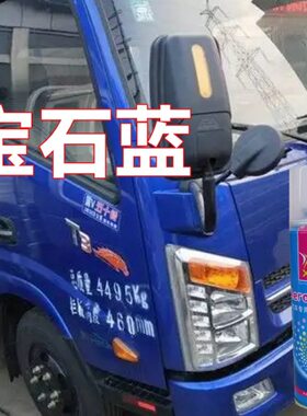 货车铃汽车金属油漆红色蓝车漆划痕修复唐骏自喷漆乳深欧T3宝石白