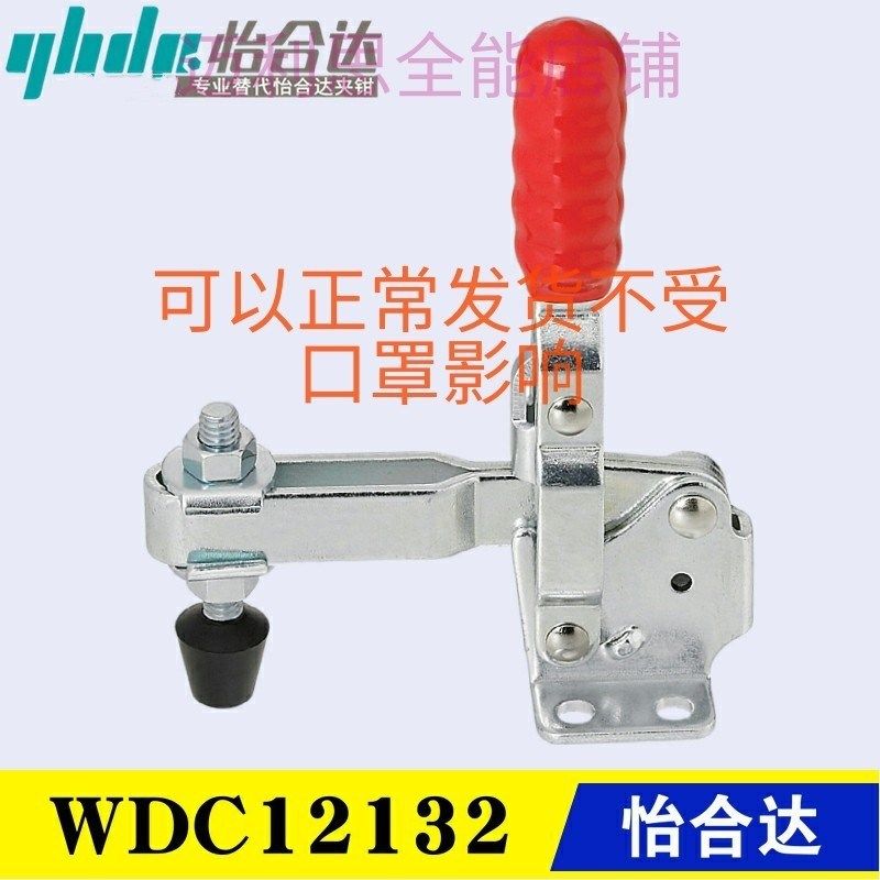 同款怡合达型肘夹WDkC12132 替代垂直立式快速夹具夹钳WDC12130-H