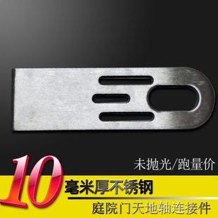 天地轴预埋件庭院大门安装件不锈钢连接件固定件加厚钢板门配件