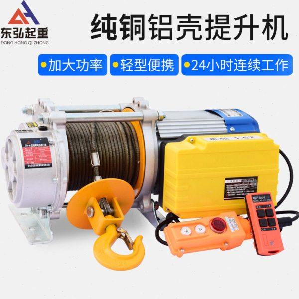 东弘铝壳提升机上料机家用电葫芦起重吊机1吨小型电动葫芦卷扬机,搬运/仓储/物流设备,起重葫芦,淘宝优惠券,粉丝福利购,淘宝优惠卷