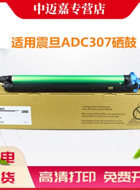 鼓光730震旦鼓AD7复印机感C7 AD鼓7彩色 367架组件成像鼓736c适用
