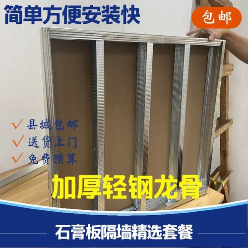 石膏板轻钢龙骨隔墙精选套餐材料组合满热卖龙骨轻钢隔.断装修板