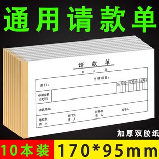 财务用报销单据付款单收据封面10报请款单据款单据请付款申请单销