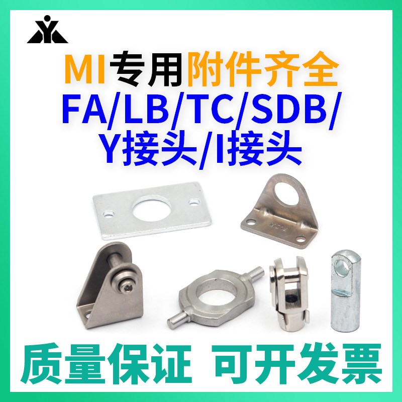 MI气缸附件I接头/Y接头F-MI8/10/12/16/20/25/32/40/LBU/FA/SDB/T