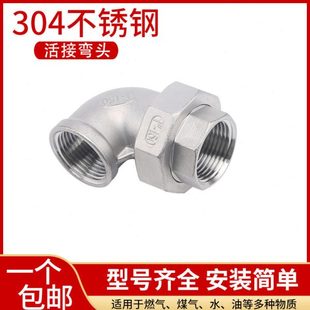 304不锈钢内丝活接弯头90度直角弯通3/4/6分1寸由任水管接头配件