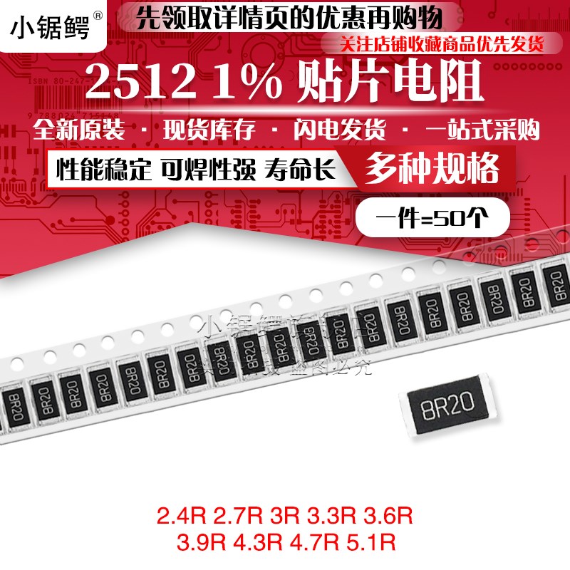 贴片电阻251d2 1% 2.4R 2.7R 3欧 3.3R 3.6R 3.9欧 4.3R 4.7R 5.1