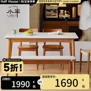 小半岩板餐桌白色家用北欧简约长方形饭桌实木日式小户型桌椅组合