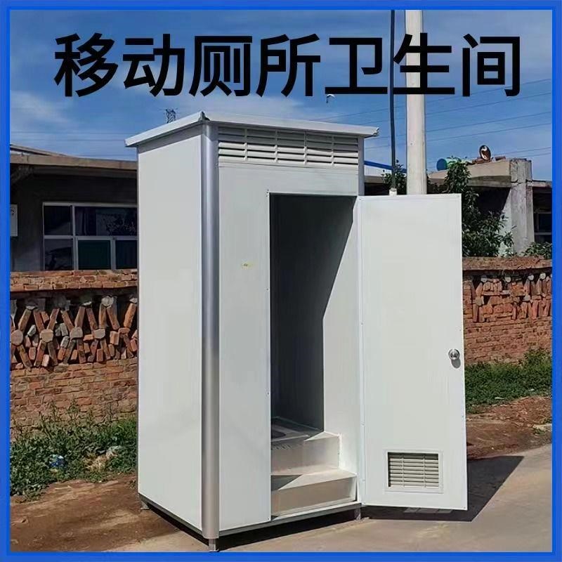 移动厕所卫生间户外j简易淋浴房农村改造旱O厕景区公园洗手间公厕