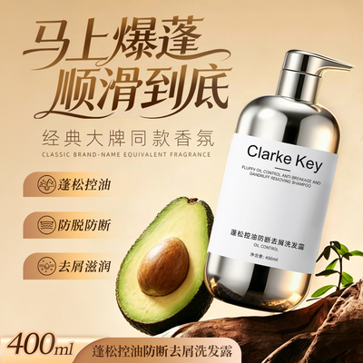 ClarkeKey蓬松控油去屑防脱沙龙