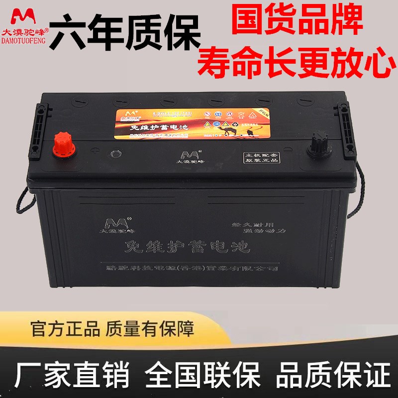 大漠驼峰电瓶120AH货车农用车铲车挖掘机汽车收割机启动蓄电池