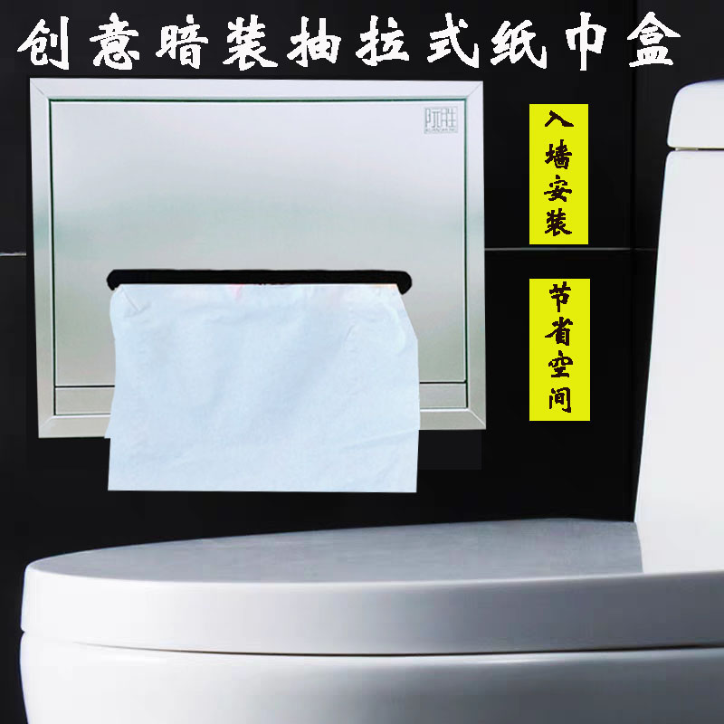 阮胜304拉丝不锈钢嵌入式卫生间厕所纸巾盒暗装酒店厕纸盒卷纸盒